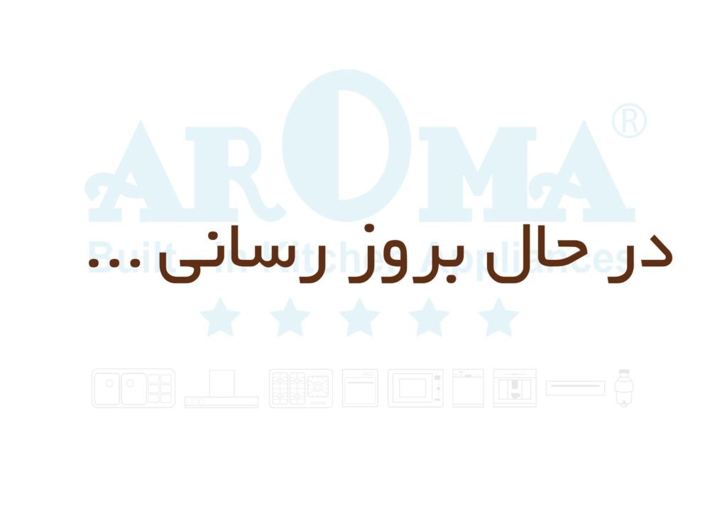 گروه صنعتی آروما