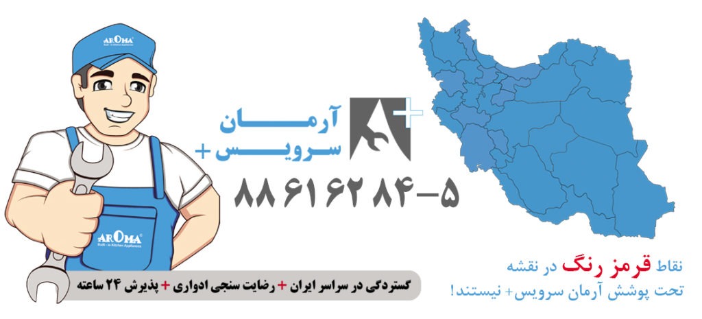 گروه صنعتی آروما