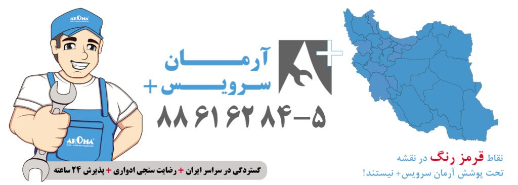 گروه صنعتی آروما