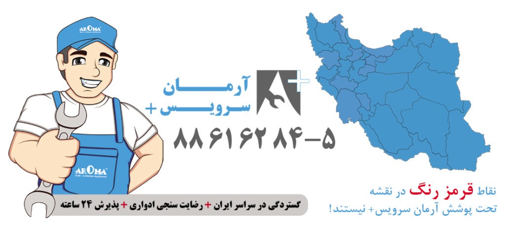 گروه صنعتی آروما