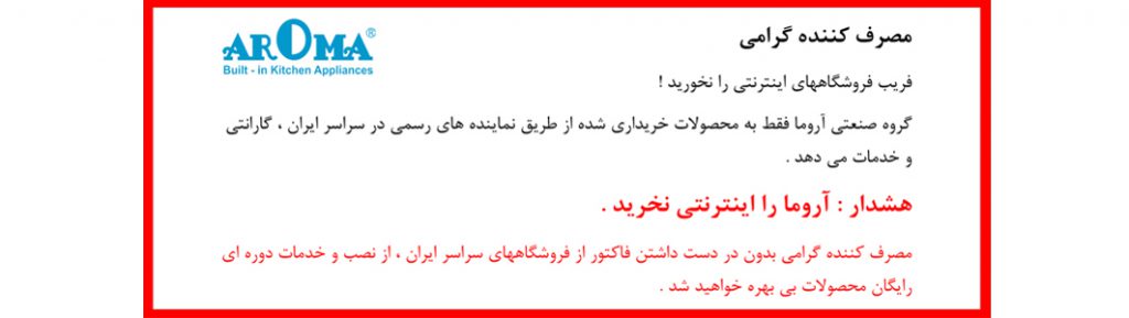 گروه صنعتی آروما