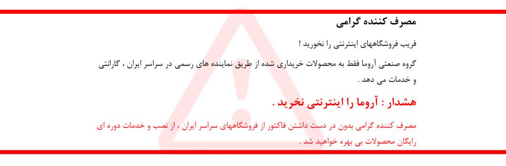 گروه صنعتی آروما